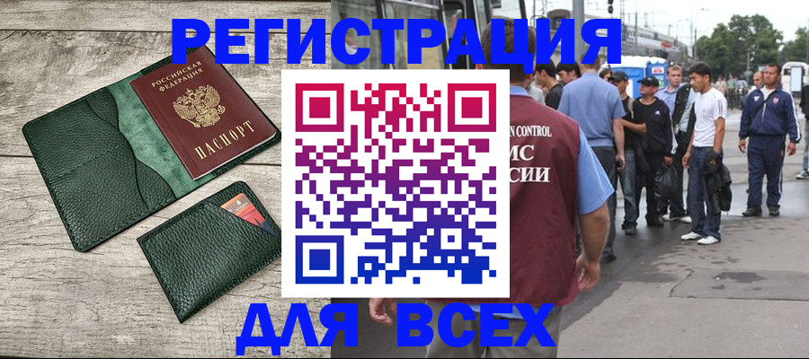 временная регистрация недорого в Аркадаке