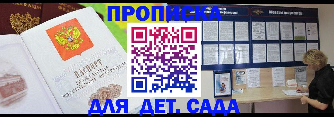 временная прописка в Аркадаке