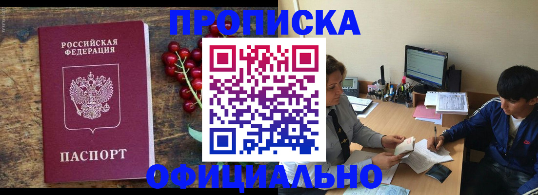 прописка для работы в Аркадаке